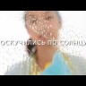 SYNERGETIC для мытья стёкол 500мл 
